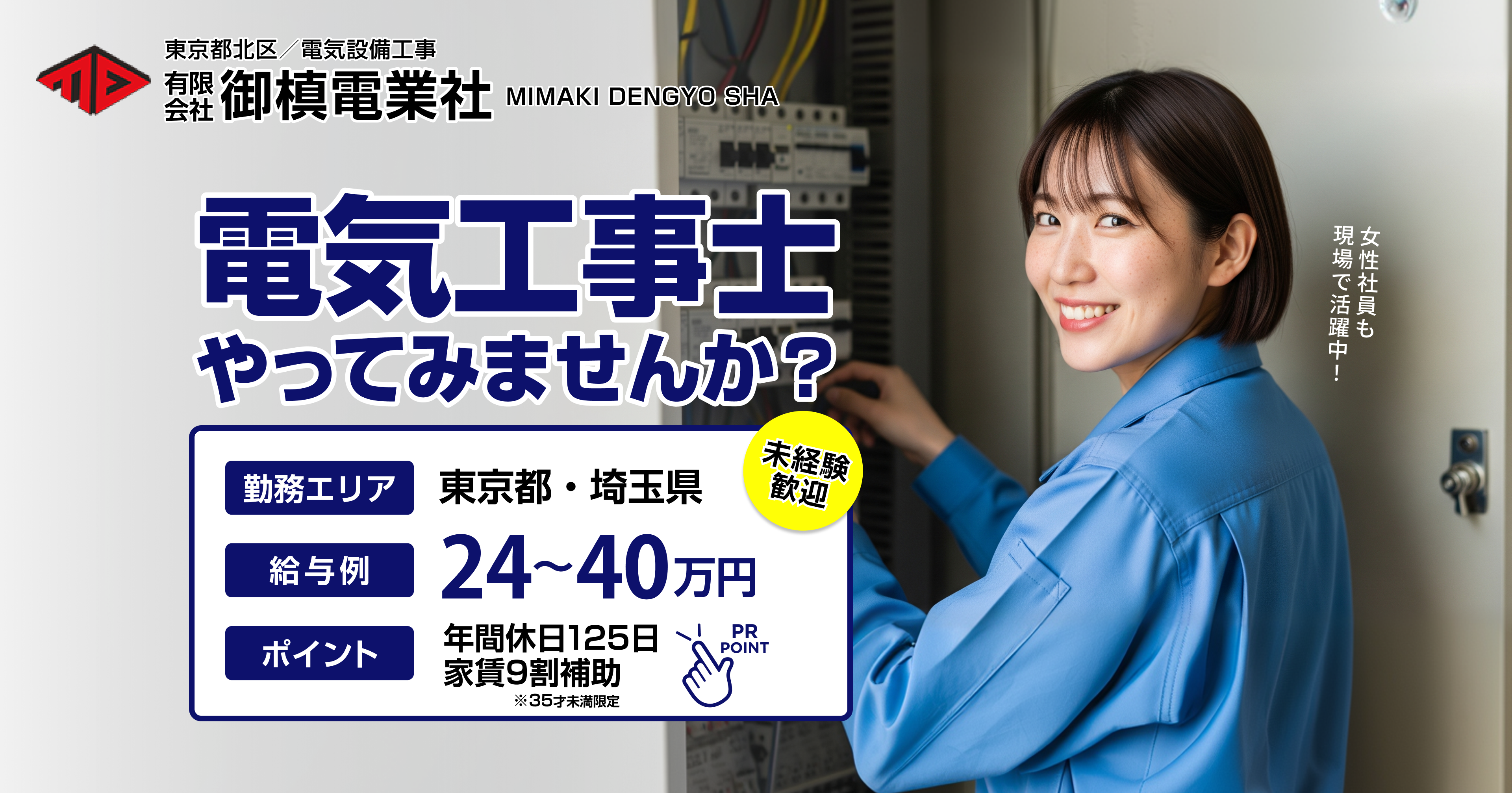 有限会社御槙電業社 採用LP